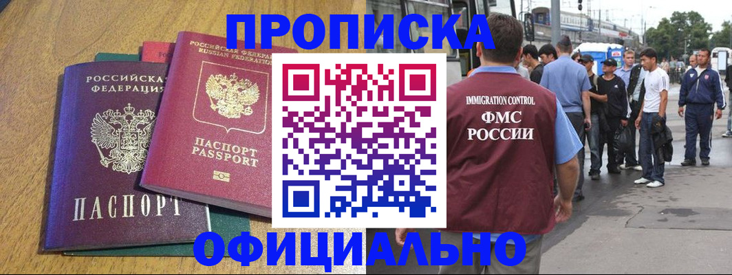 прописка регистрация в Кондрово